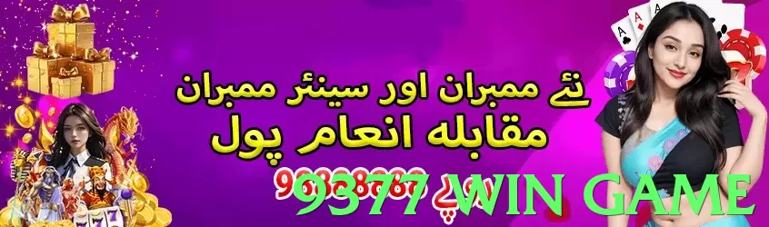 9377 win game Pakistan - 3
